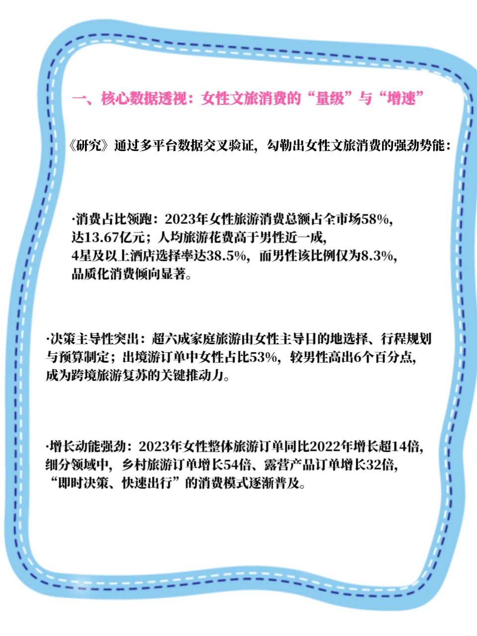 “她旅游”解锁文旅行业新热点，文旅赛道解读