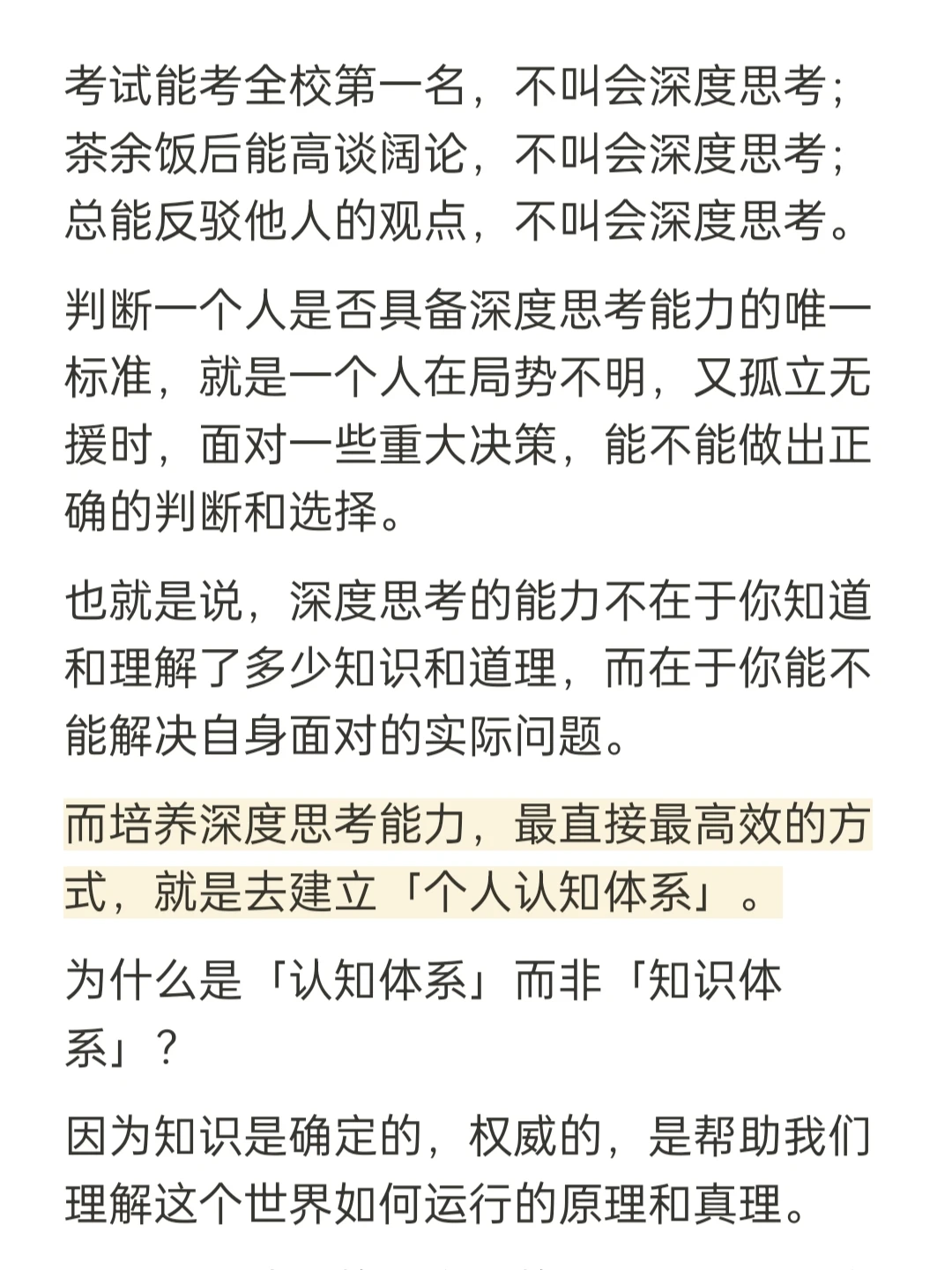 一个能让你的思想深度远超常人的顶级思维