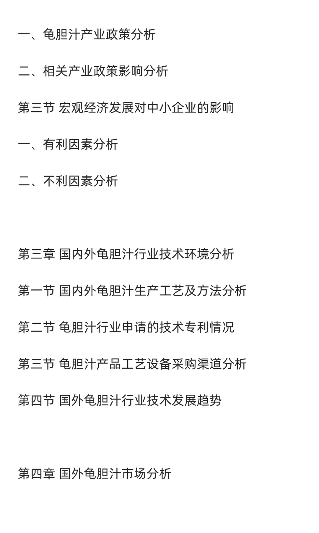 龟胆汁行业市场调研及发展前景分析预测