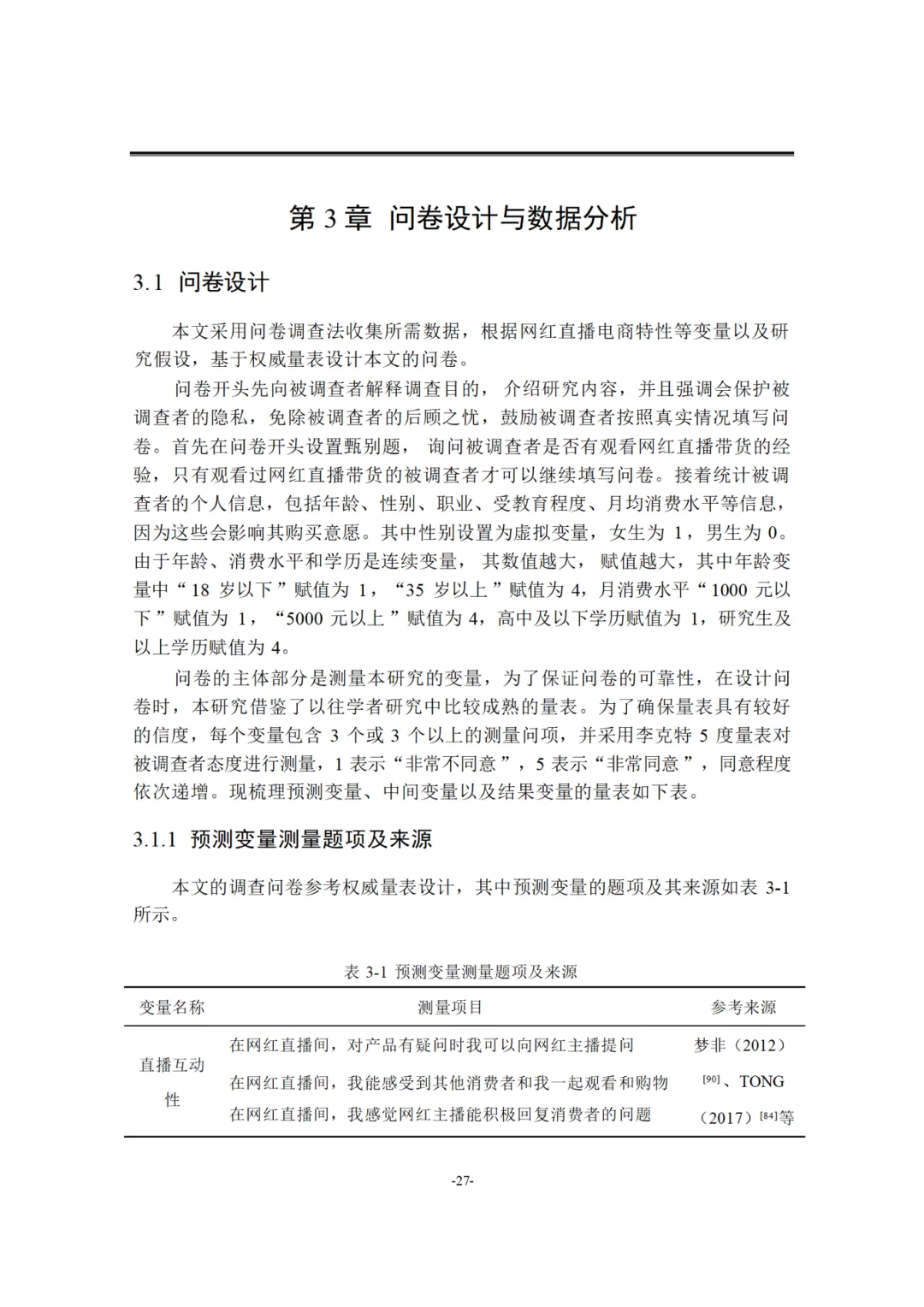 经济学论文-导师给的优秀喔