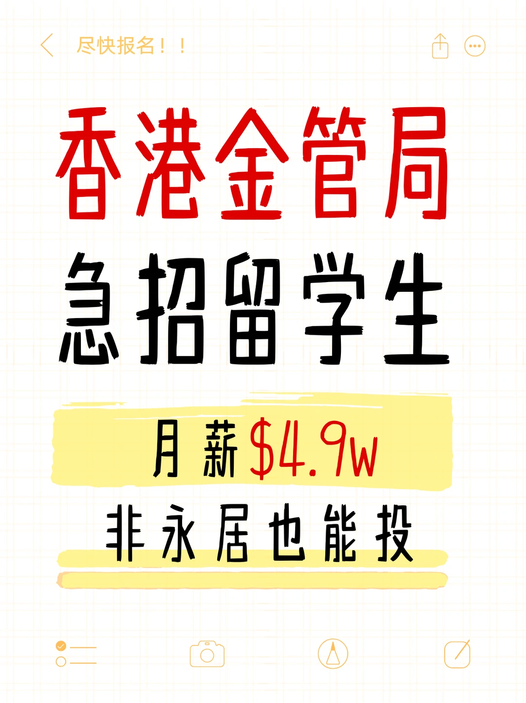 急招，香港金管局点名要留学生！