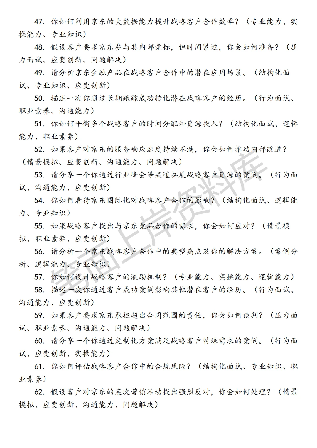 京东战略客户合作经理