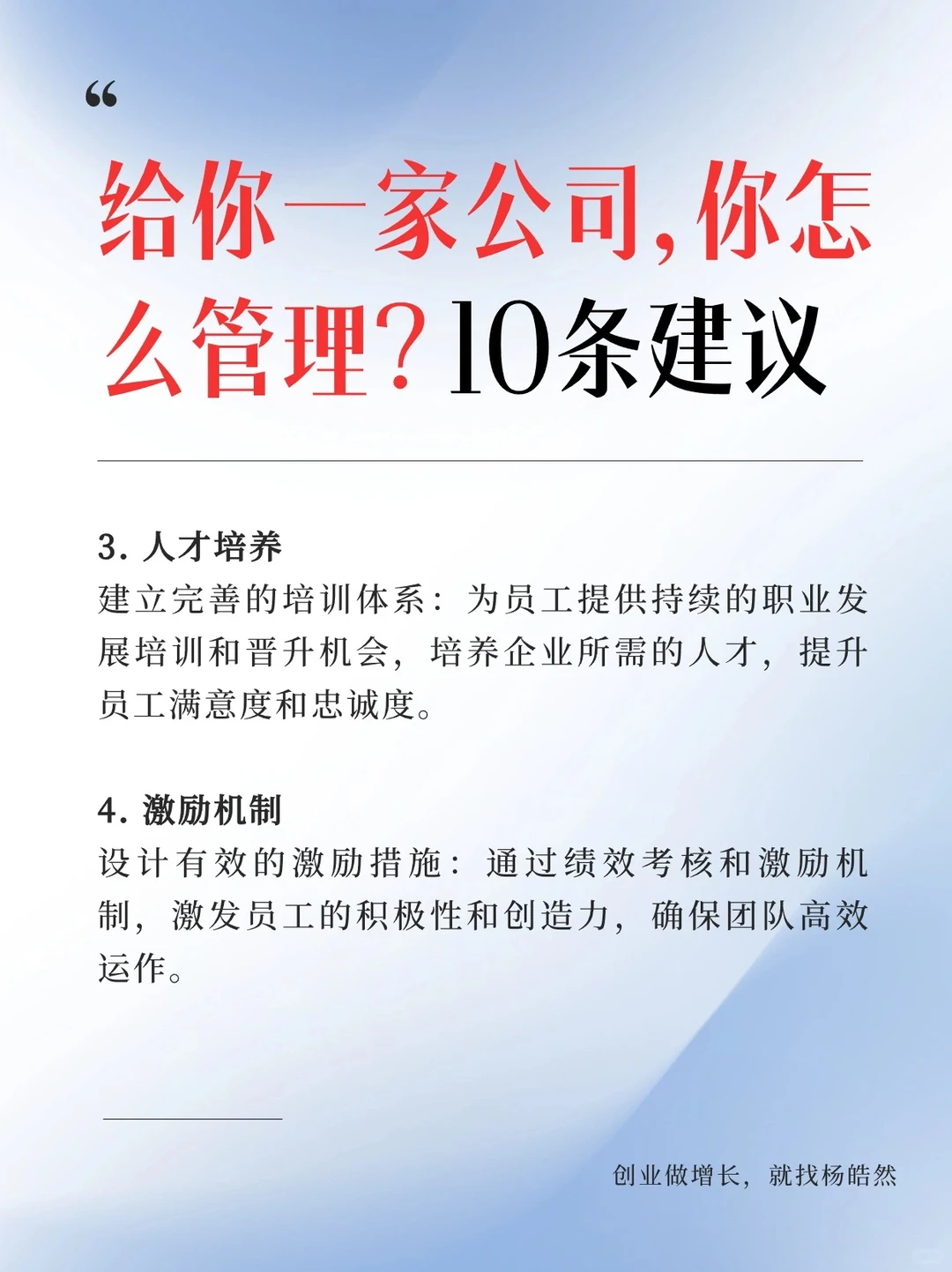 给你一家公司，你怎么管理