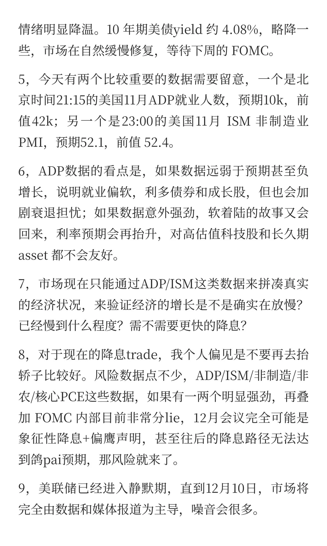 12/03 美谷盘前观察，抬轿子+底层风险