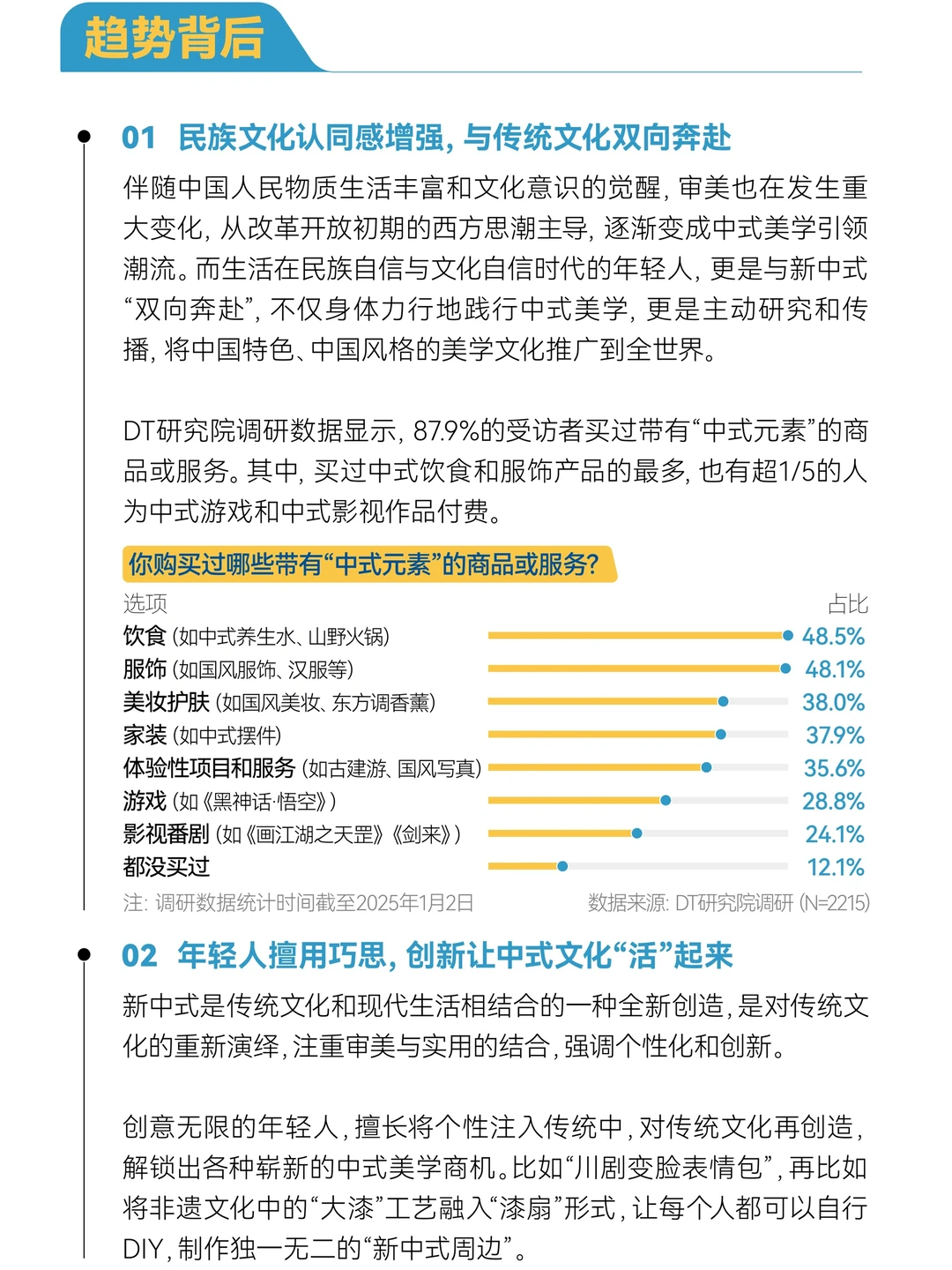 2024生活趋势洞察|碎银时代下的情绪红利