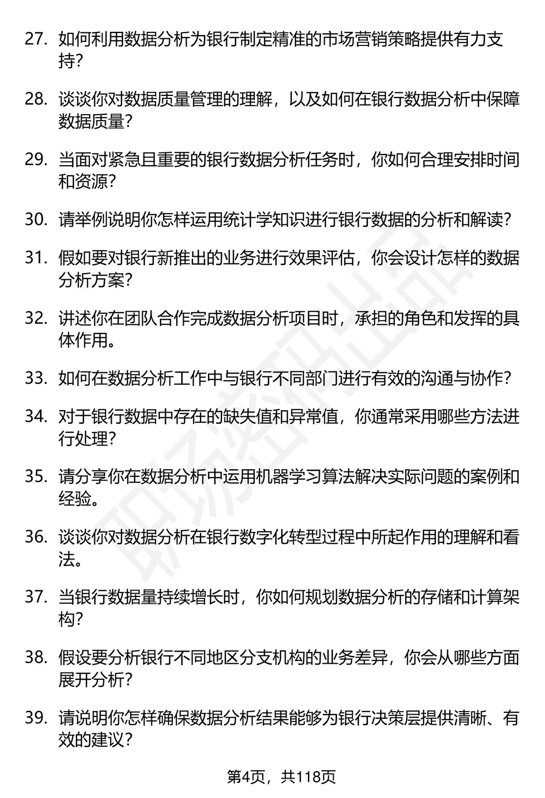 63道银行系统数据分析专项岗面试题答案