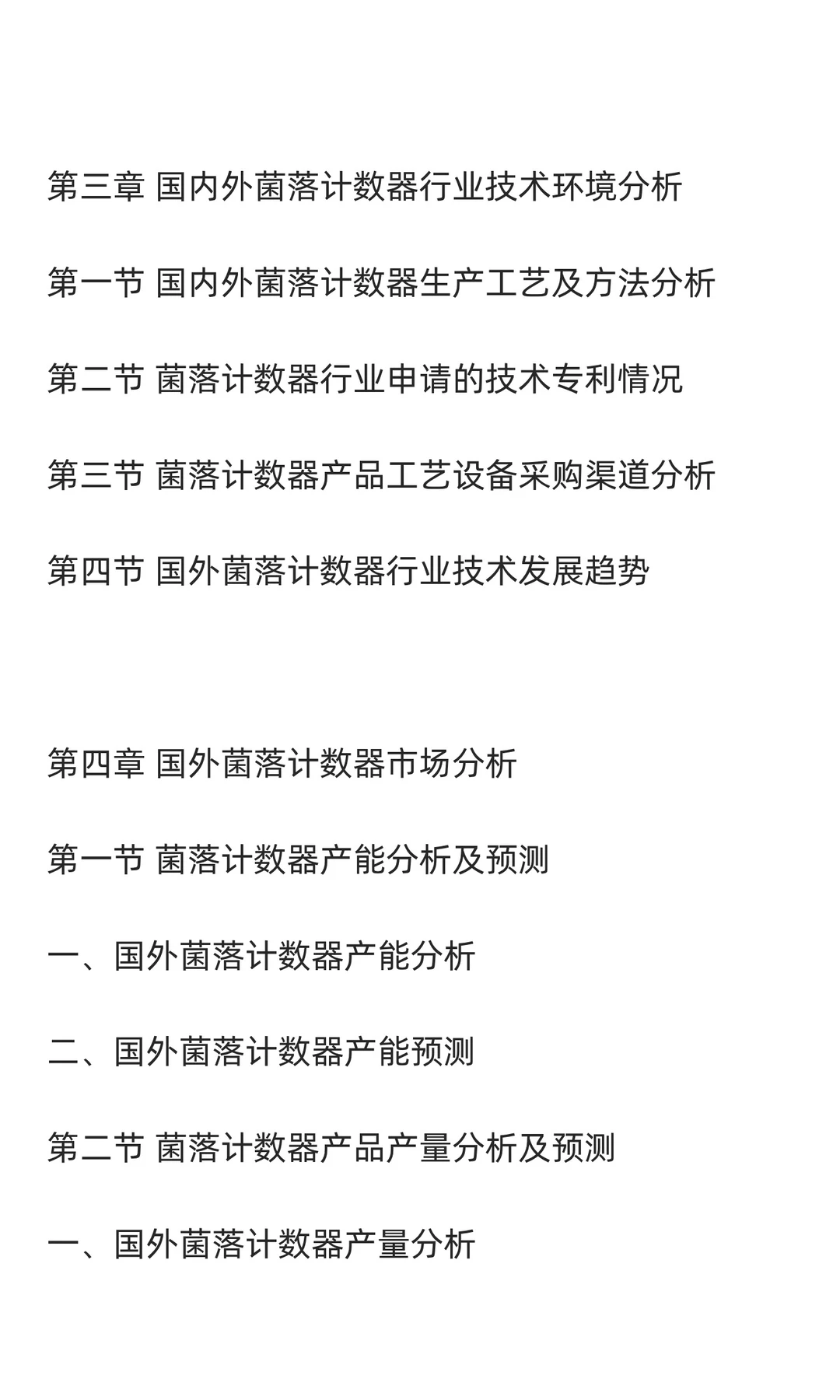 菌落计数器行业市场调研及发展前景分析预测