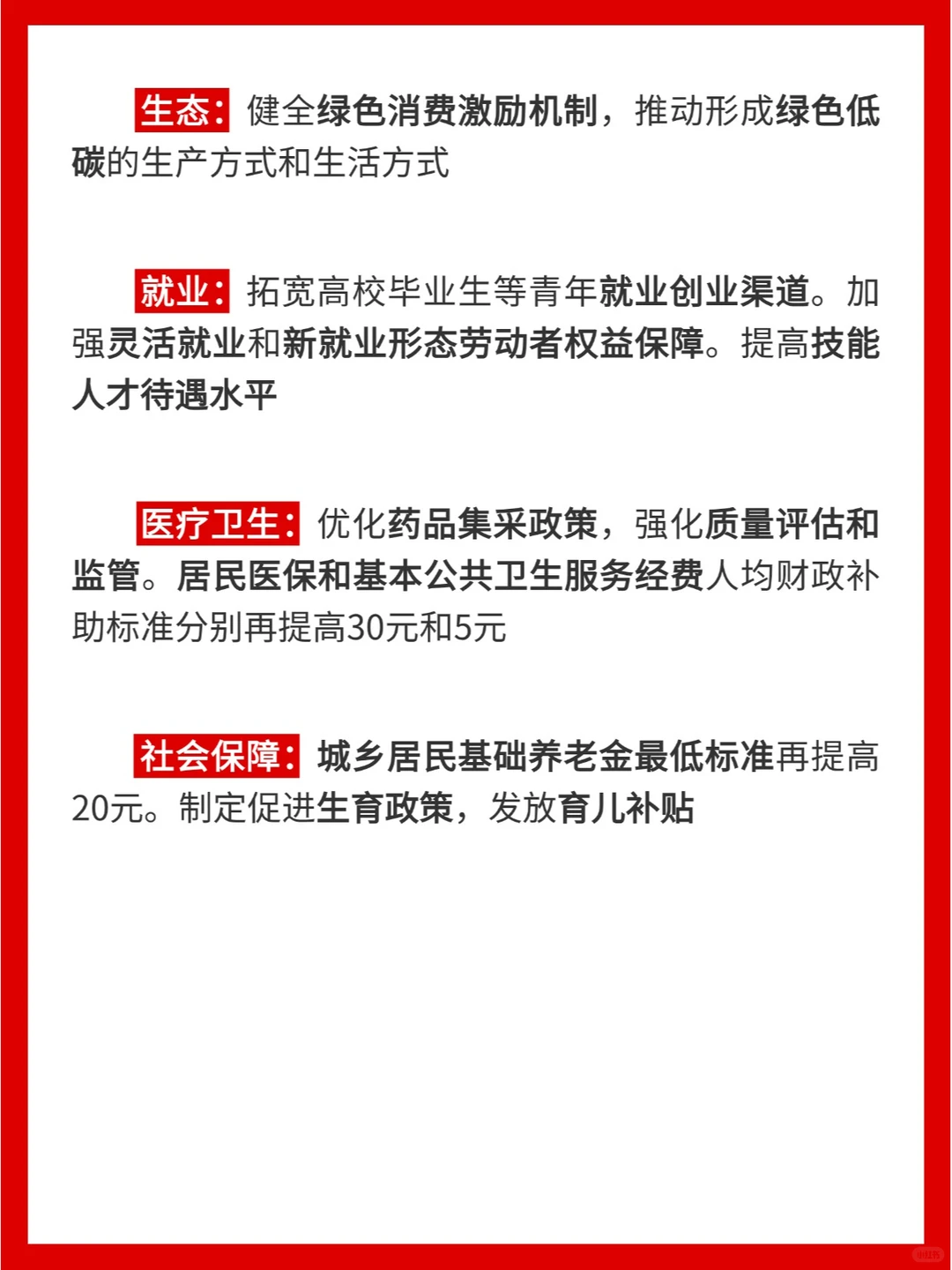 政府工作报告极简版！官方下场划重点