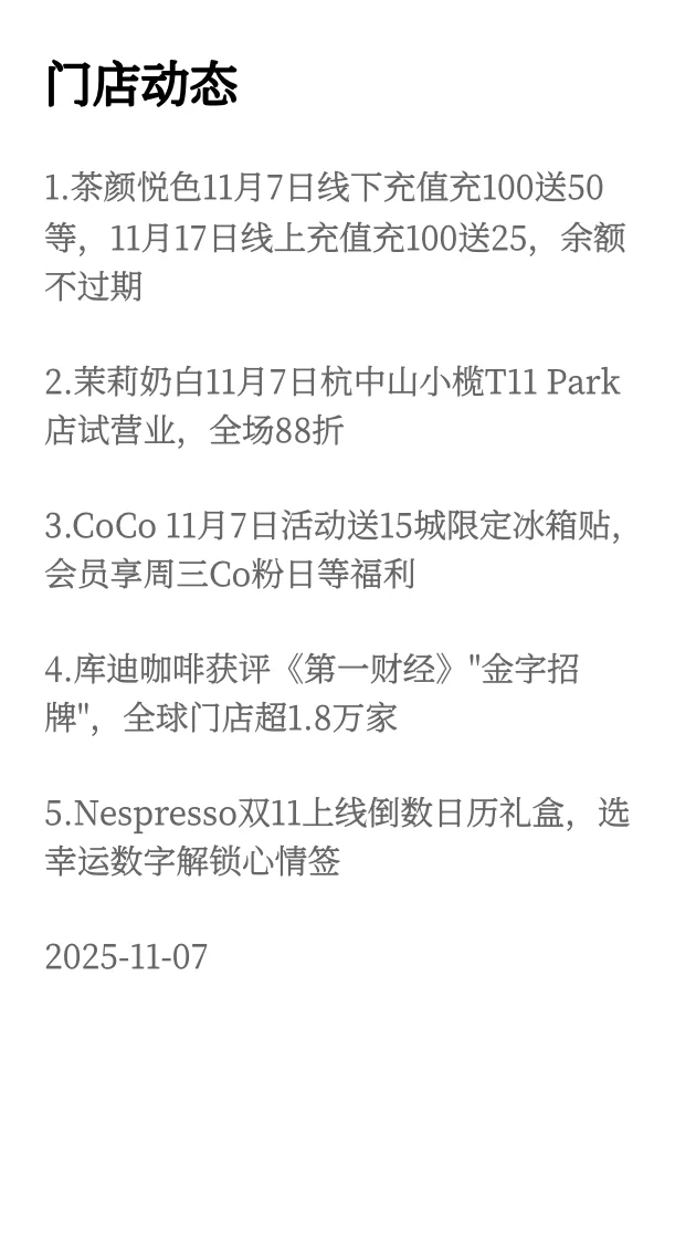 每日茶饮日报它来啦～