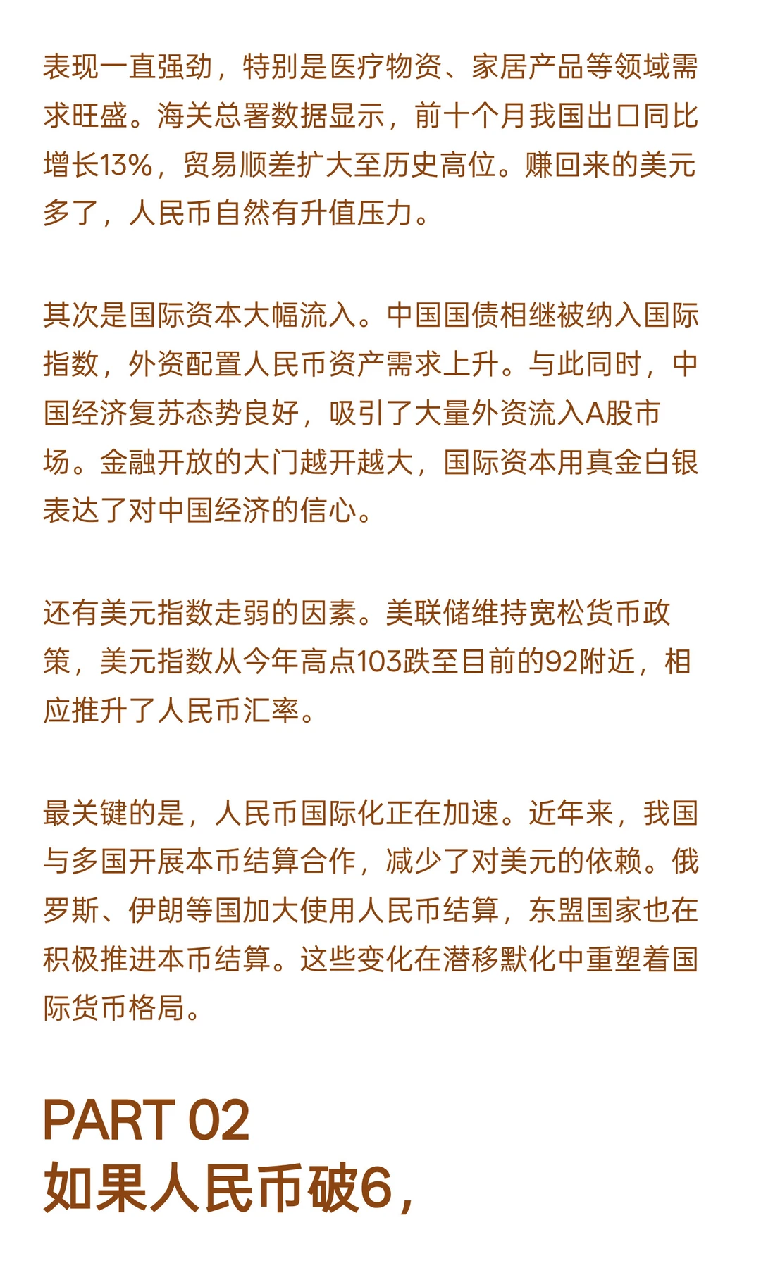 如果人民币升破到6，外贸企业是喜是忧