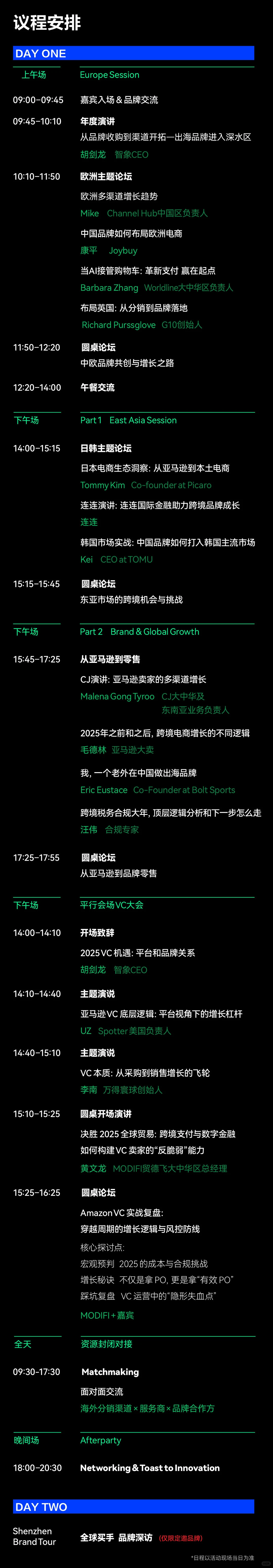 深圳跨境出海圈出大事了，这场峰会太牛了！