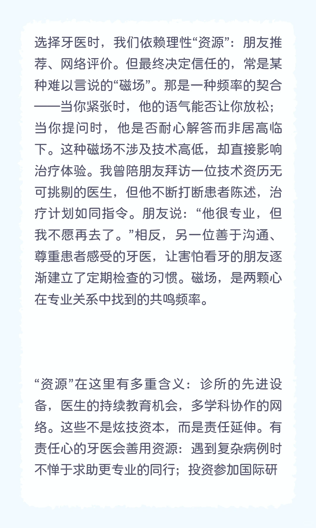 在齿间相遇：寻找那位对的人