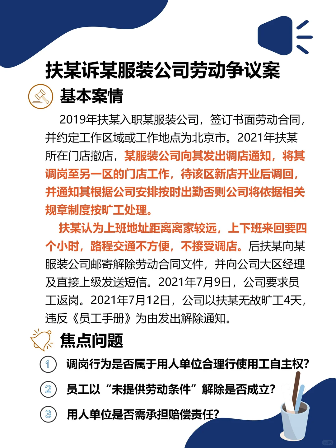 劳动争议案例每日分享