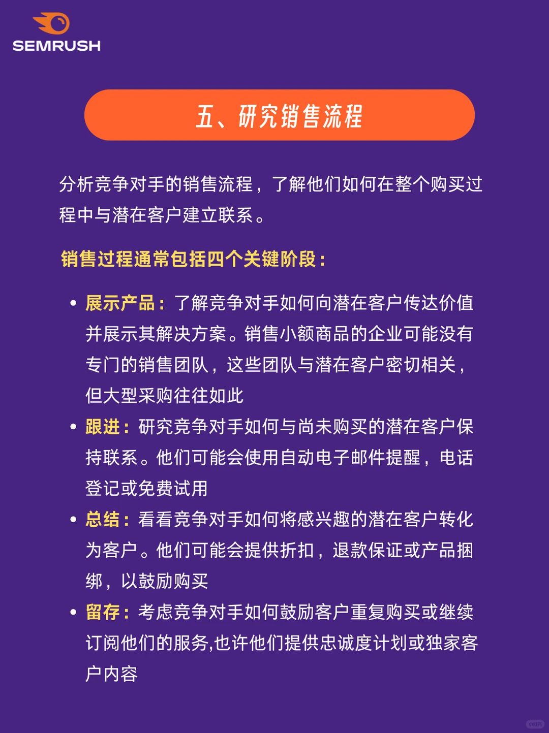 ?如何深度分析竞争对手?8步教学(一)