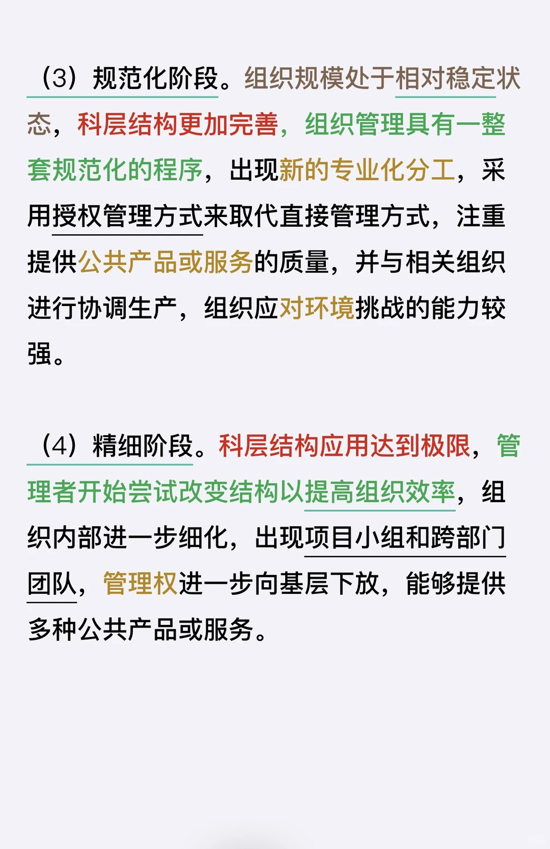 Day6 公共管理常识打卡