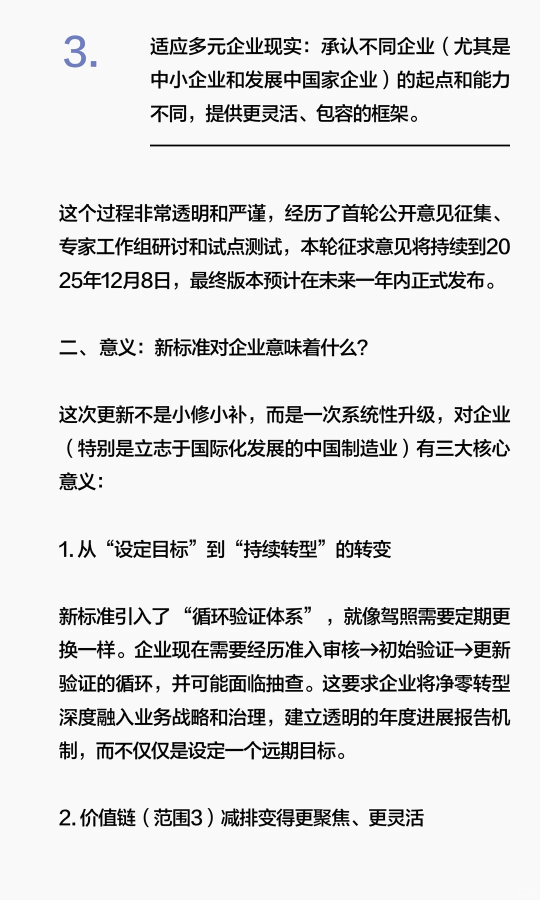 重磅更新！SBTi净零(net-zero)标准V2意见稿
