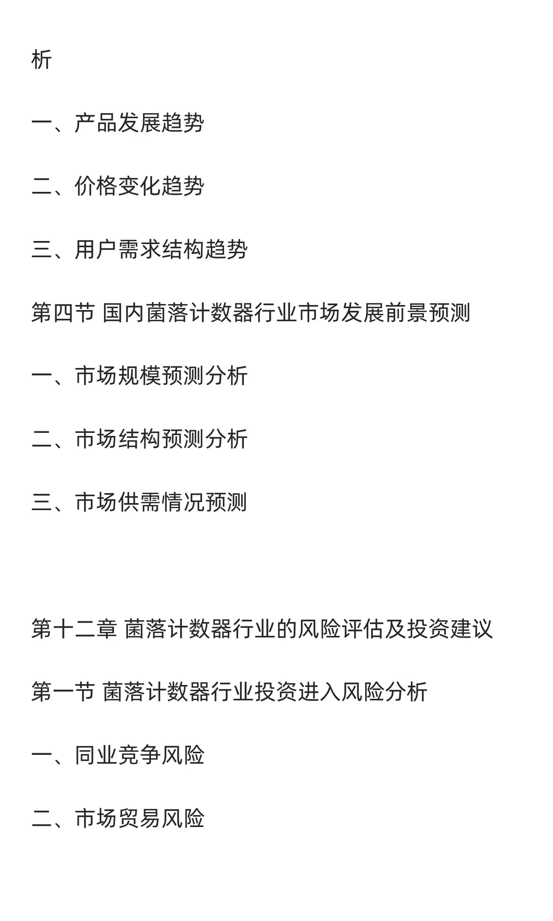 菌落计数器行业市场调研及发展前景分析预测