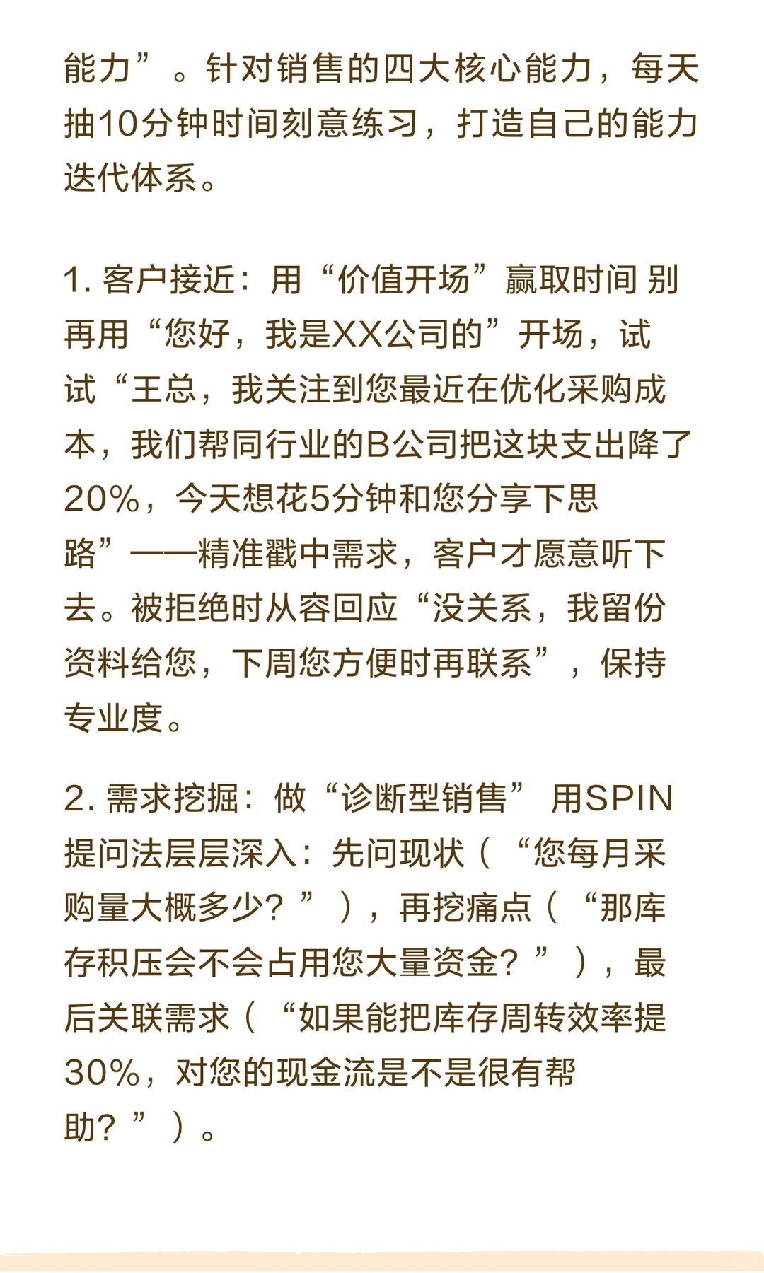 销售新人度过前三个月的学习宝典