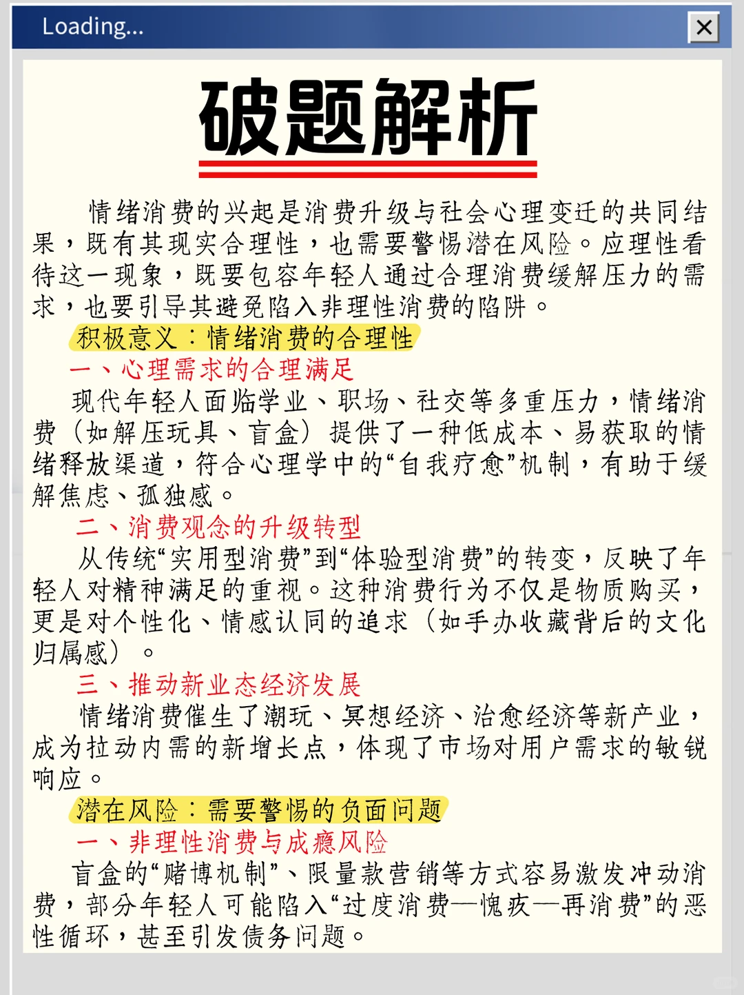 热点积累：“情绪消费”