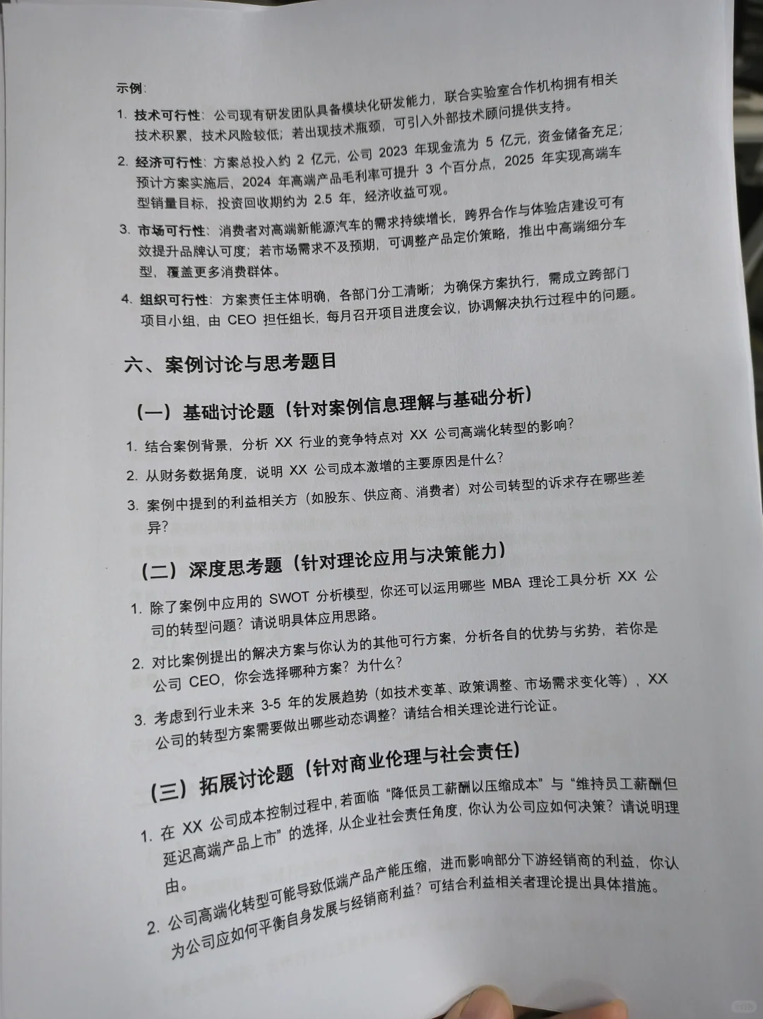 MB企业案例撰写模板?我写完了