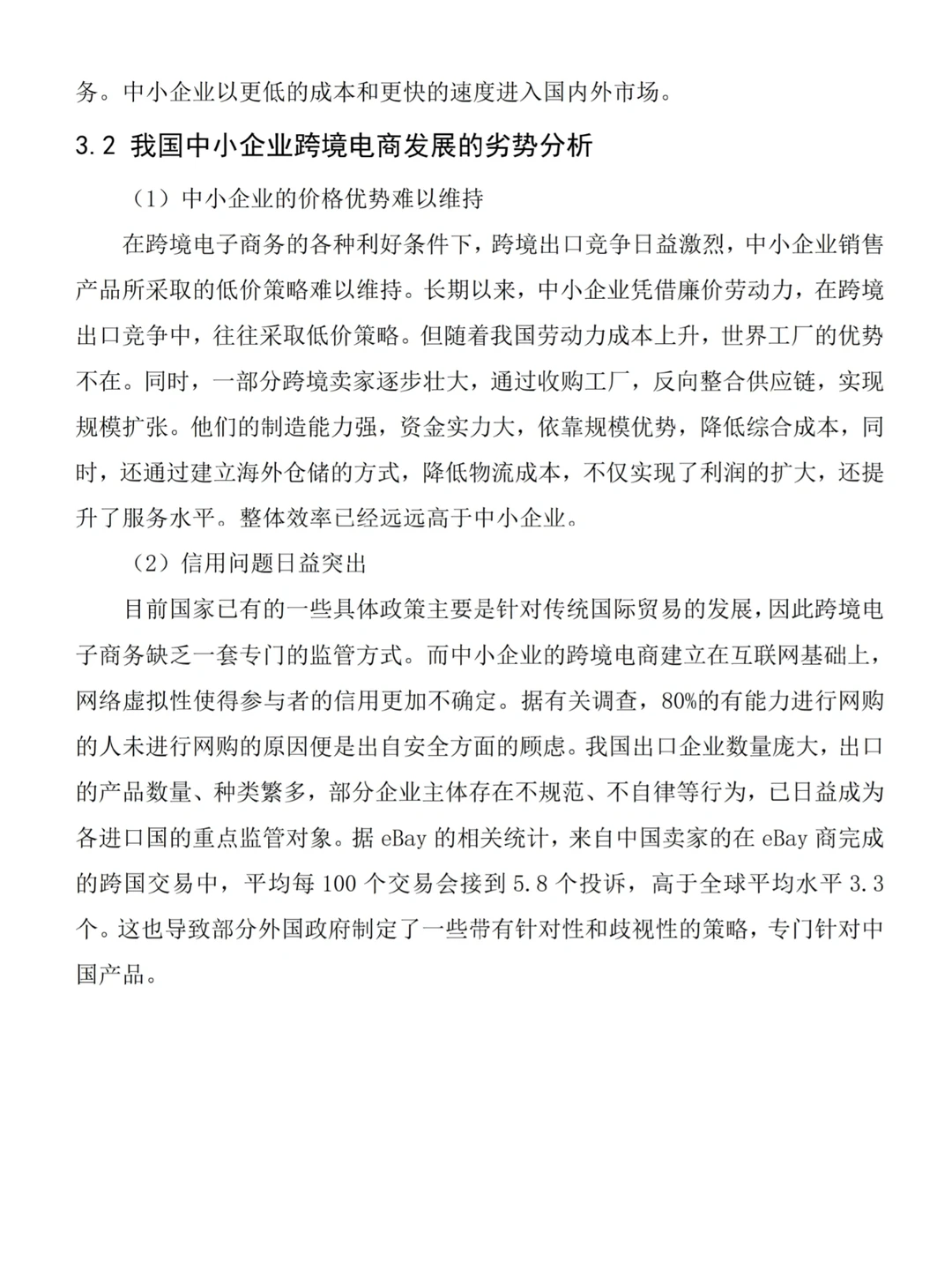 电子商务(专升本)?优秀毕业论文分享