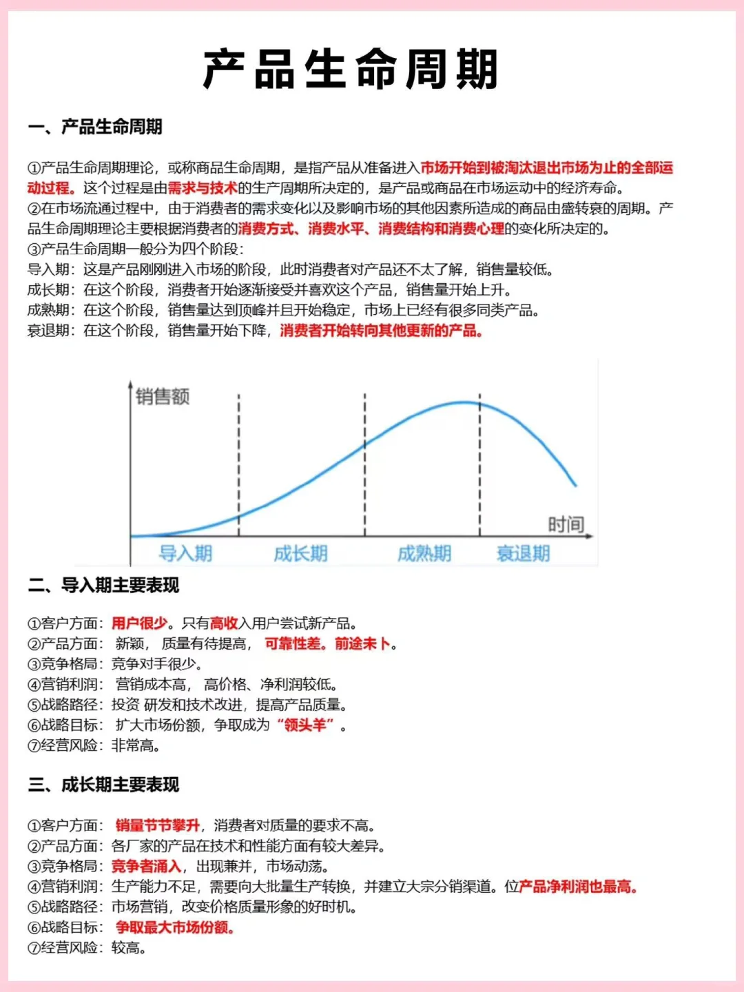 产品生命周期:成功秘诀
