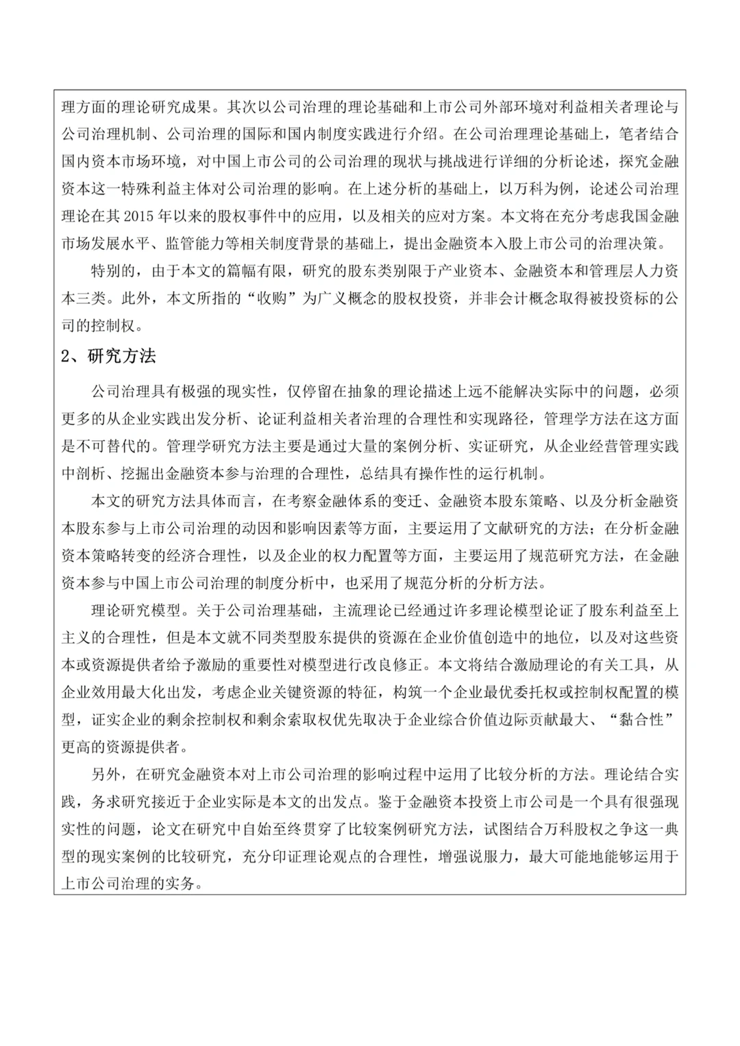 工商管理专业开题报告?