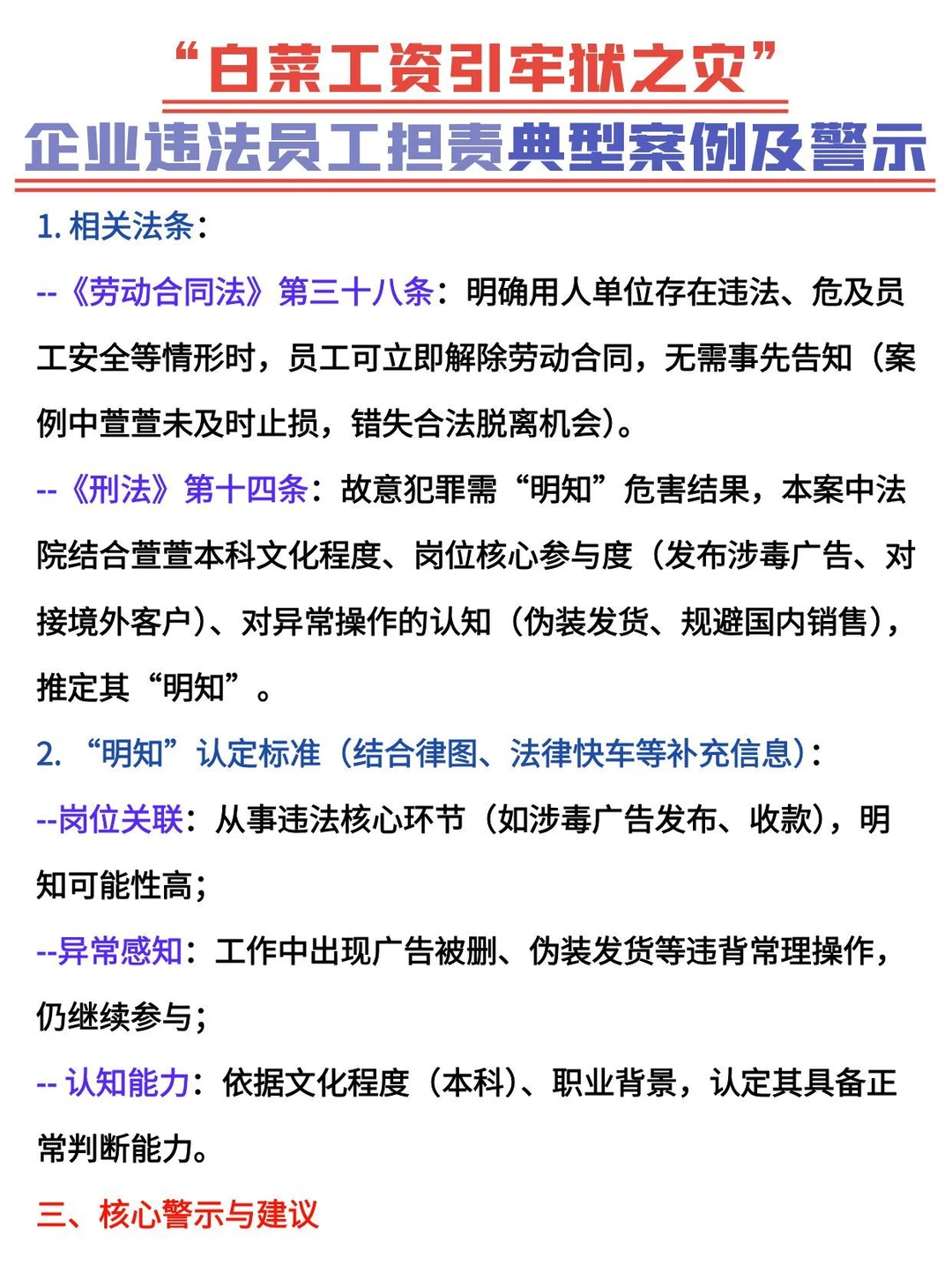 警惕！企业工伤引牢狱之灾！典型案例及警示
