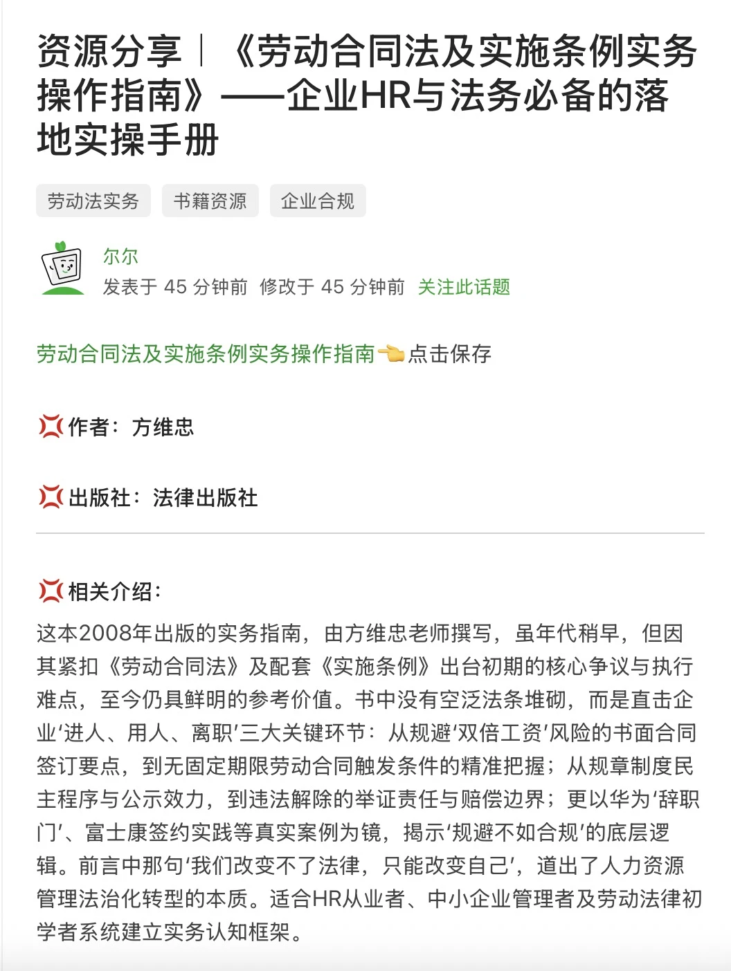 直击企业‘进人、用人、离职’三大关键环节