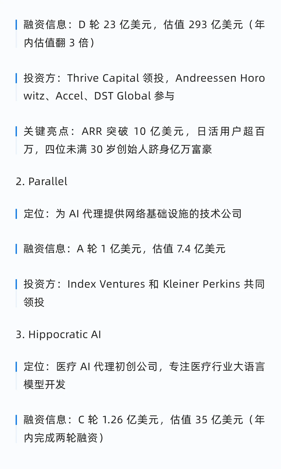 融资上亿美金的 49 家美国AI初创公司