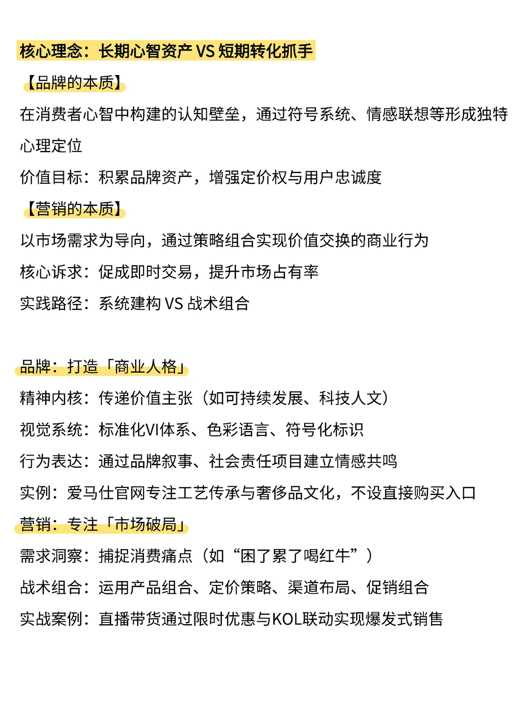 3个层面说清品牌与营销的不同