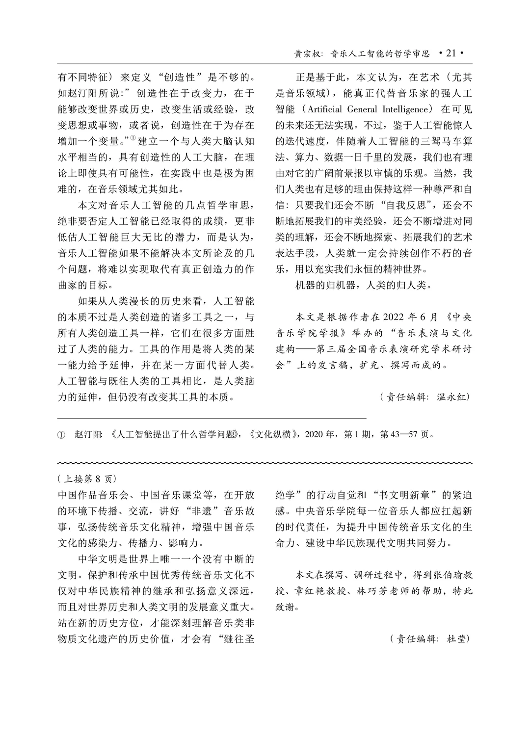 音乐论文精读|AI音乐的哲学反思