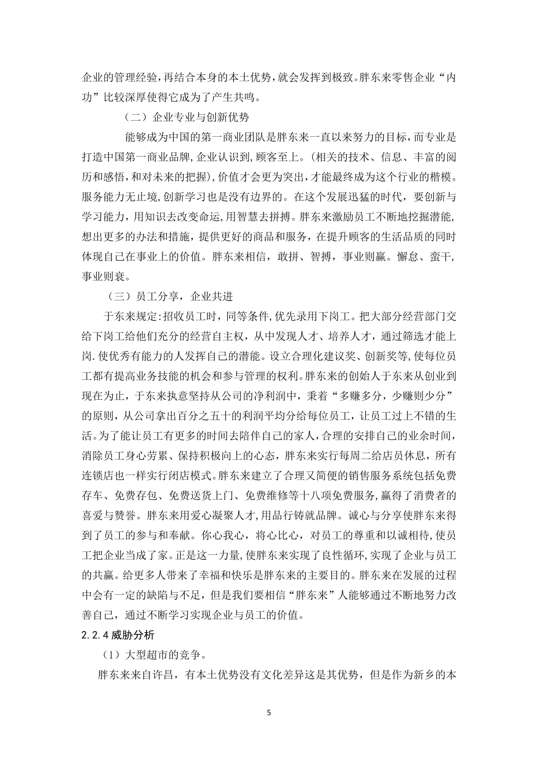 这才是你导想看的工商管理专业论文！！