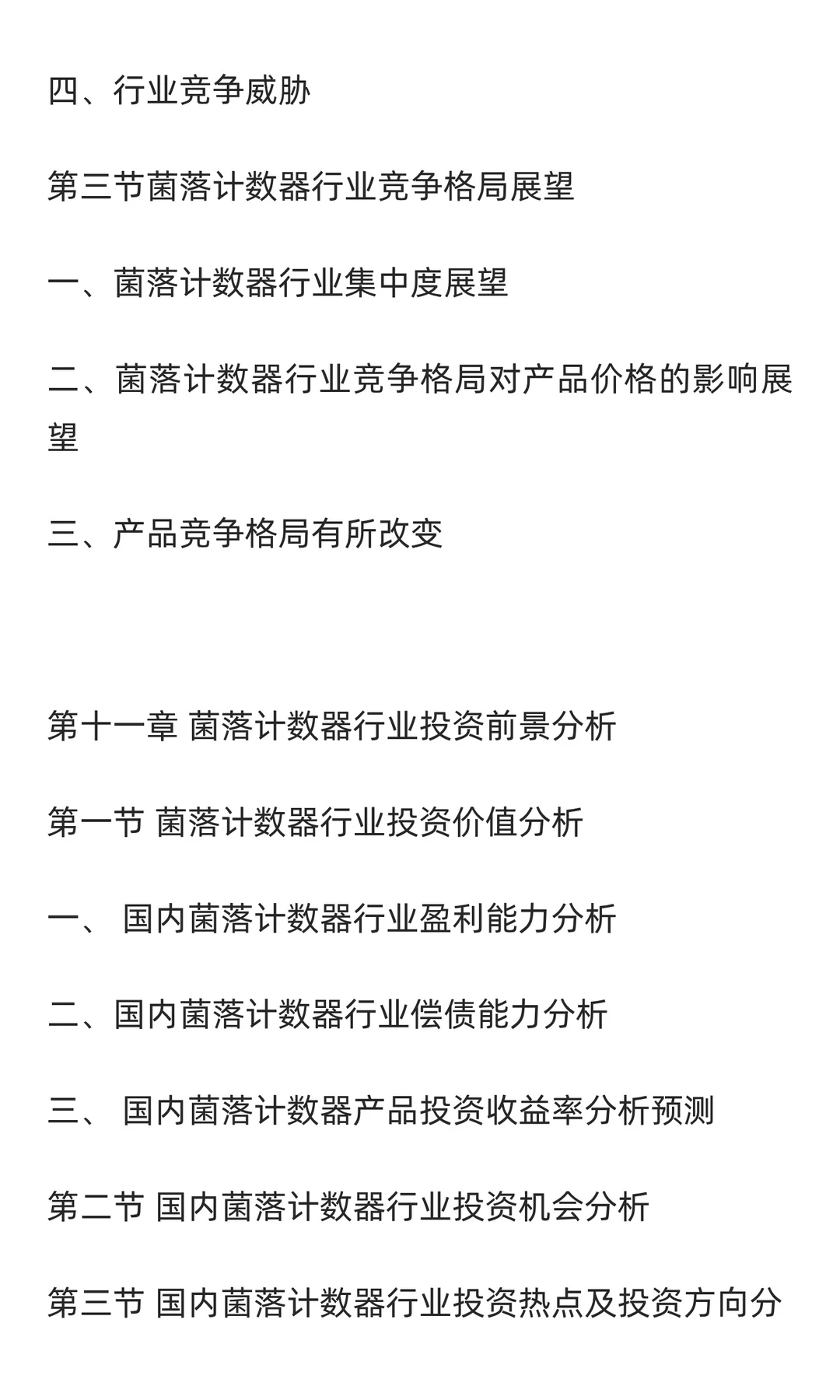菌落计数器行业市场调研及发展前景分析预测