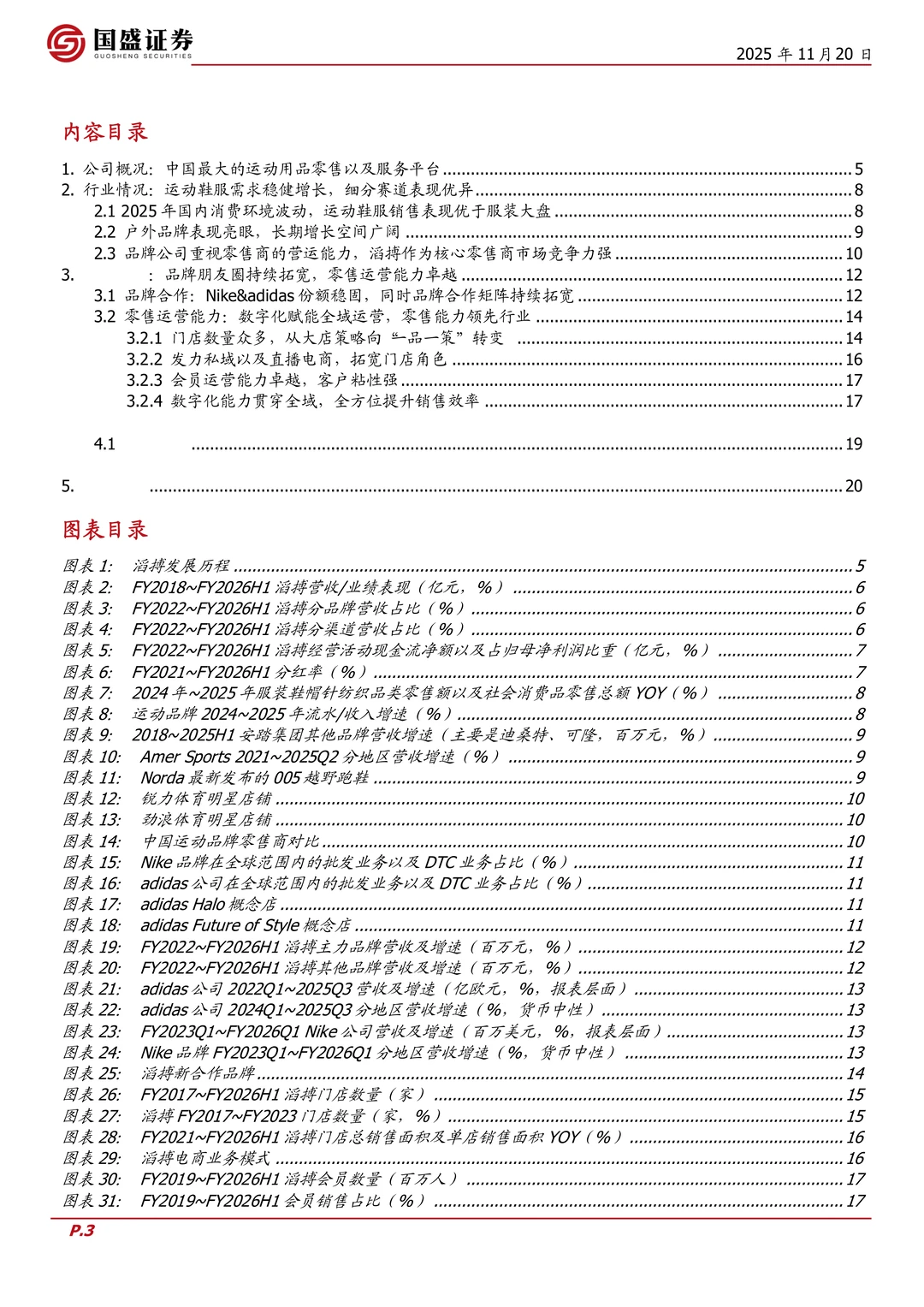 滔搏公司研究报告-零售能力构建壁垒高分红