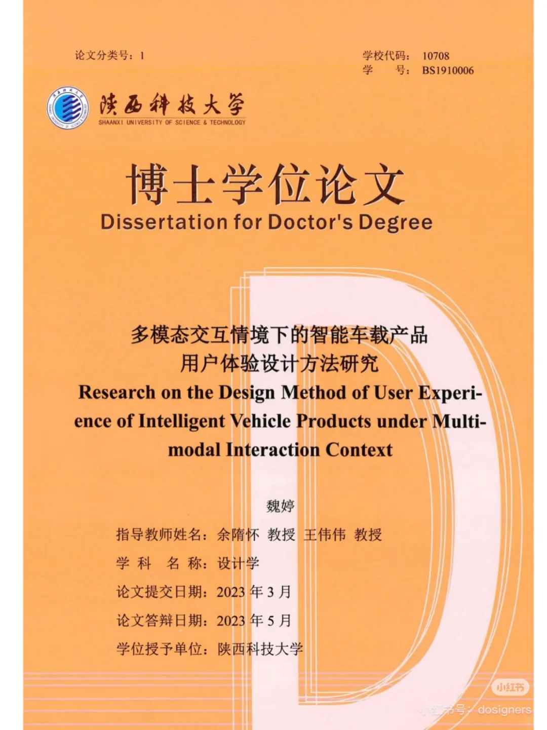 多模态交互环境下智能车载产品的用户体验研究