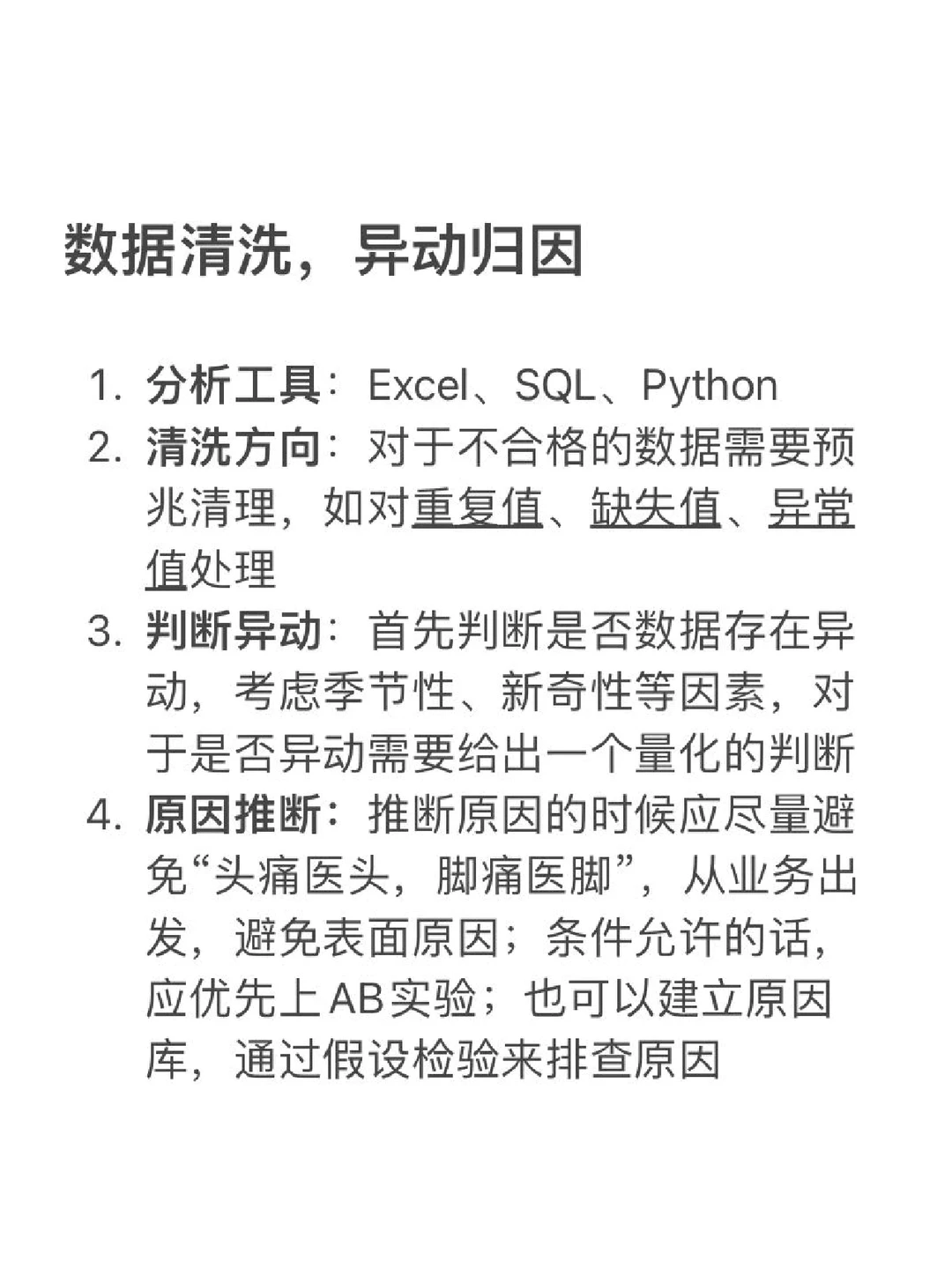 教女朋友数据分析02｜一文搞定数分报告！