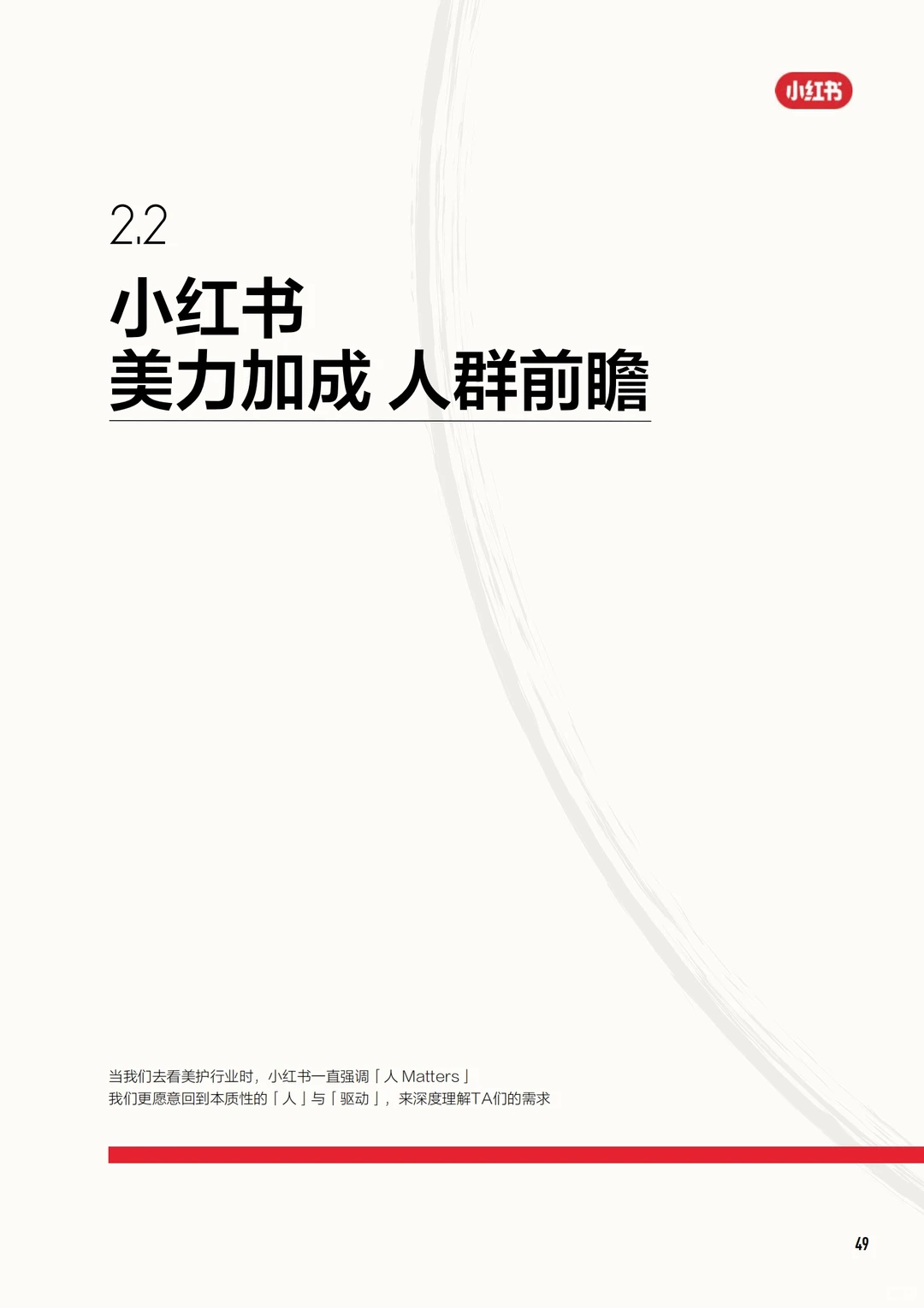 88页报告｜2024中国美妆行业白皮书