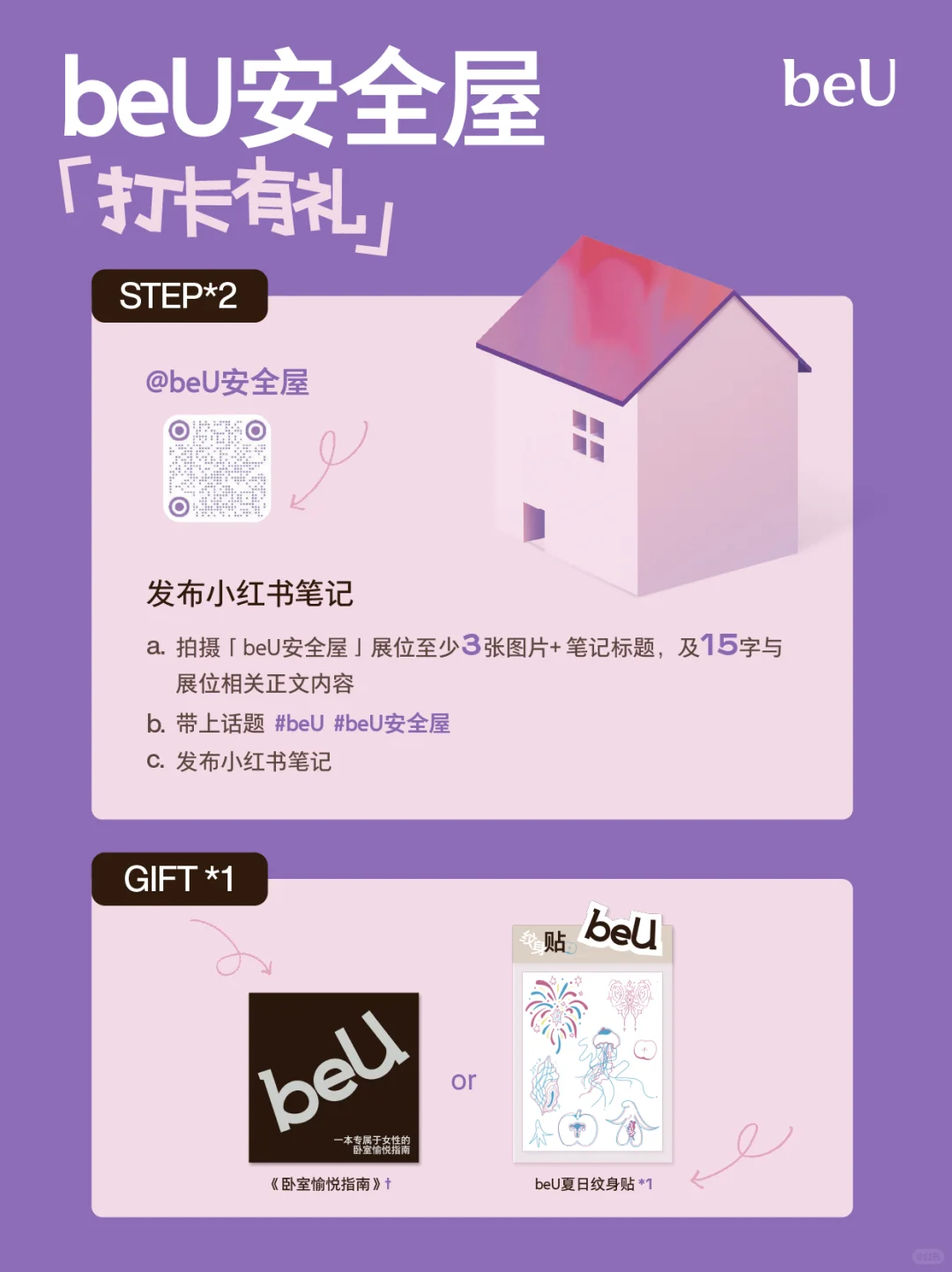 beU安全屋在路上，我们青岛见！