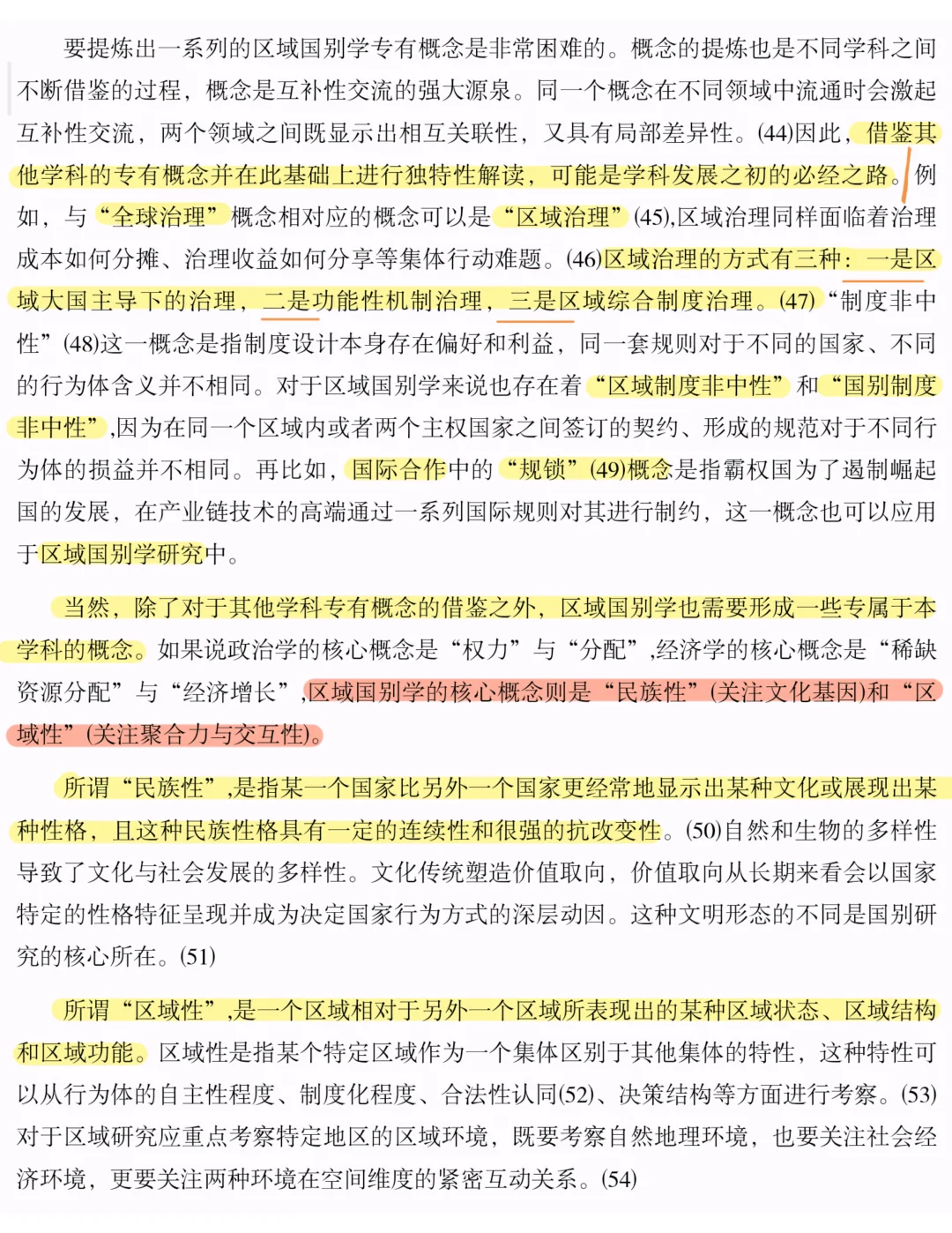 区域国别入门｜概念、研究议题、研究路径