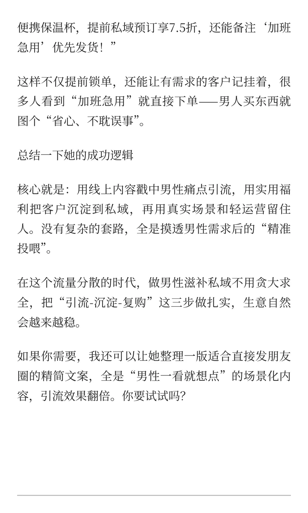 突然发现，老婆做男性市场思路好清晰啊