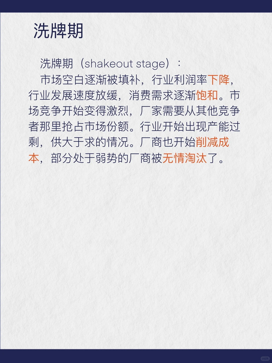 金融每日分享第七十二期：行业生命周期