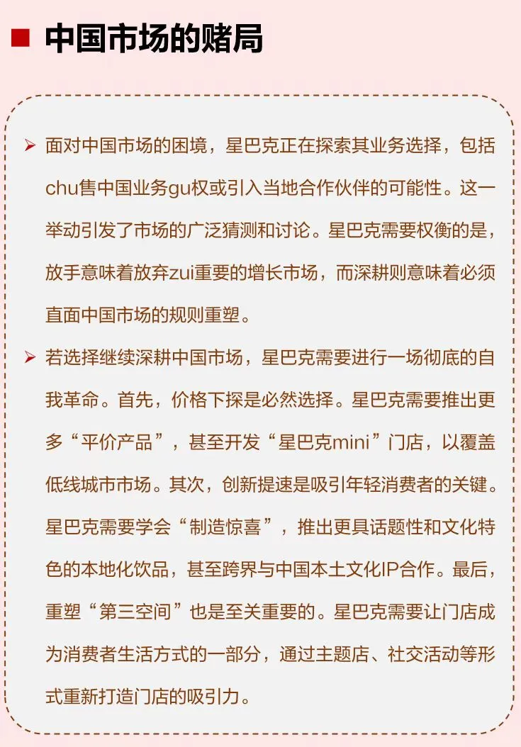 一天解读一个财经热点：星巴克的中国赌局