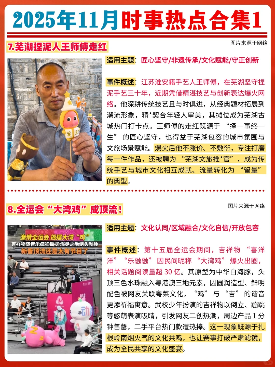 2025年11月时事热点合集1