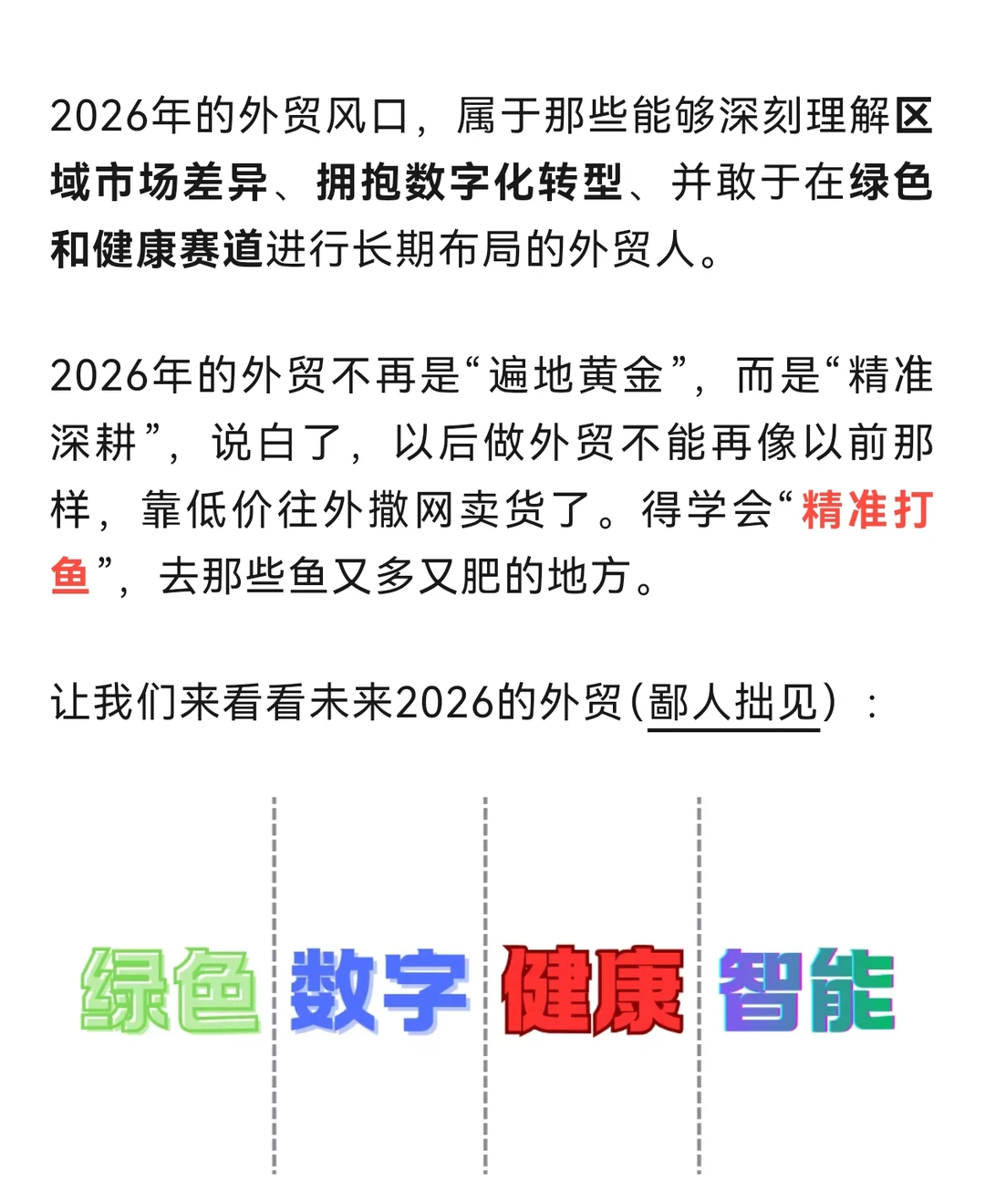 ?2026外贸人必看!这5个蓝海市场
