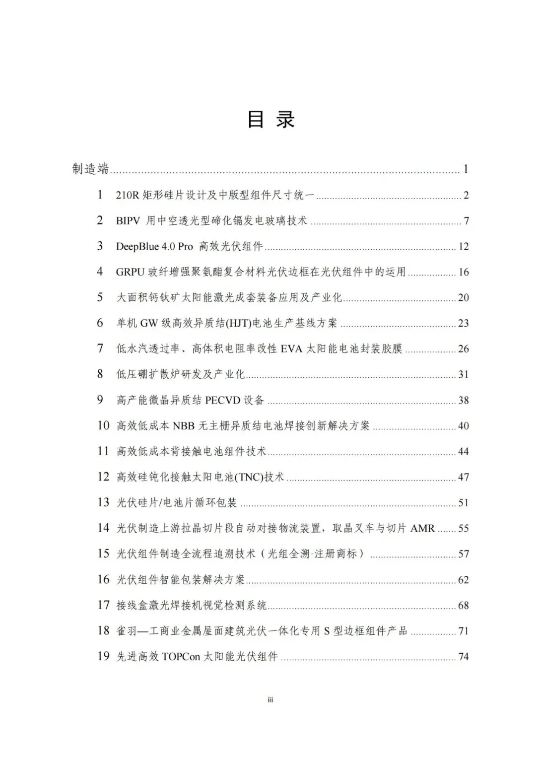 43项实践案例汇总！2023年度光伏行业创新成
