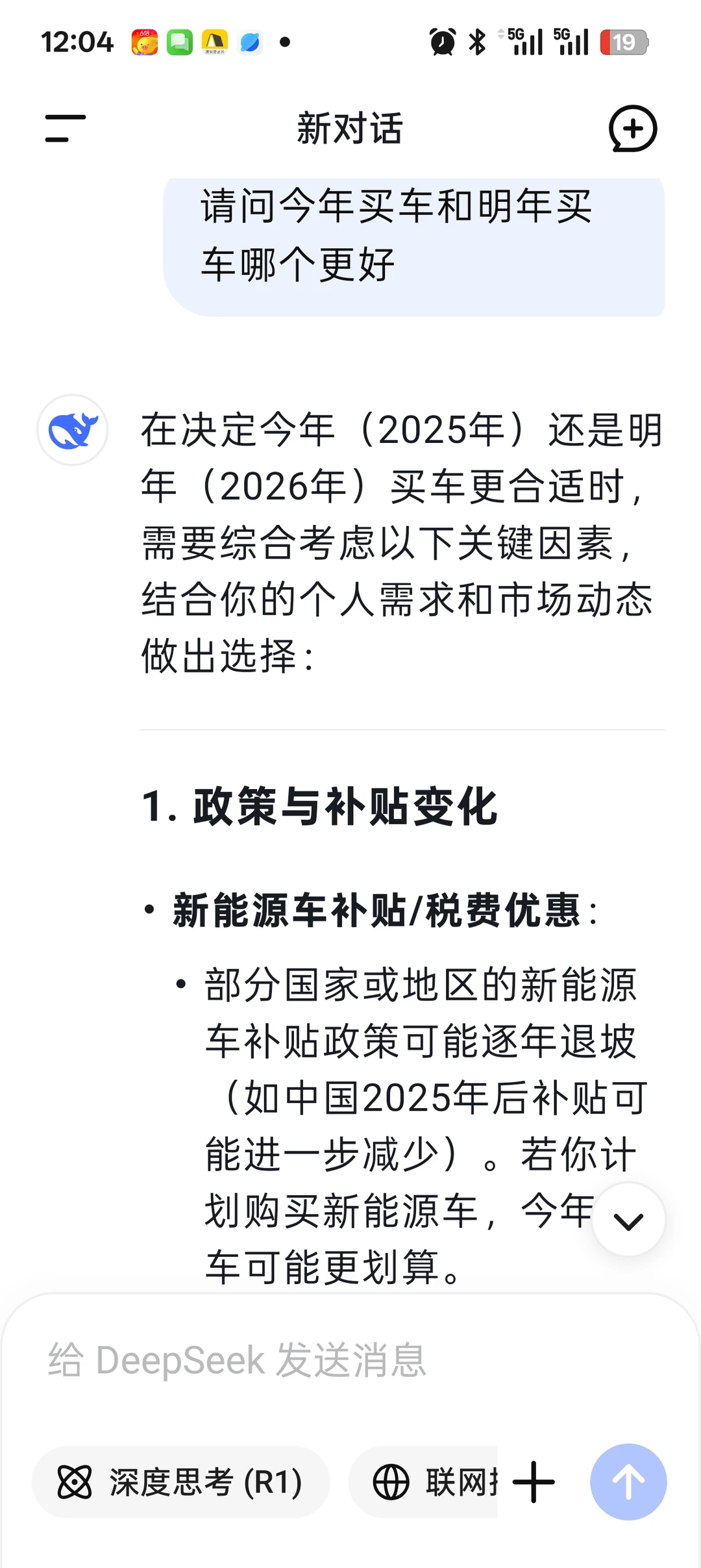 Deepseek建议今年买车还是明年买车