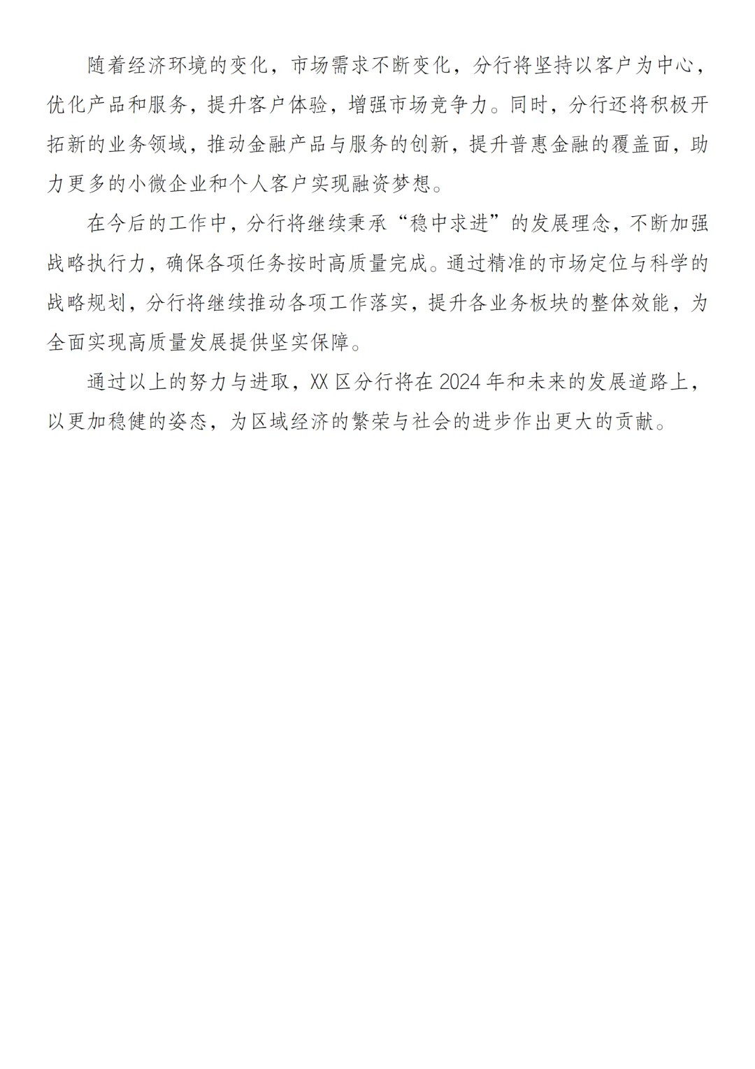 分行的年度总结！