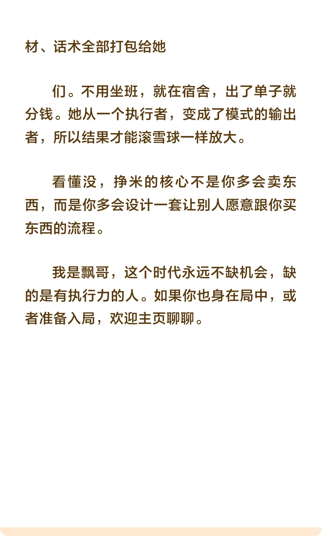 一个会玩私域的女生有多厉害