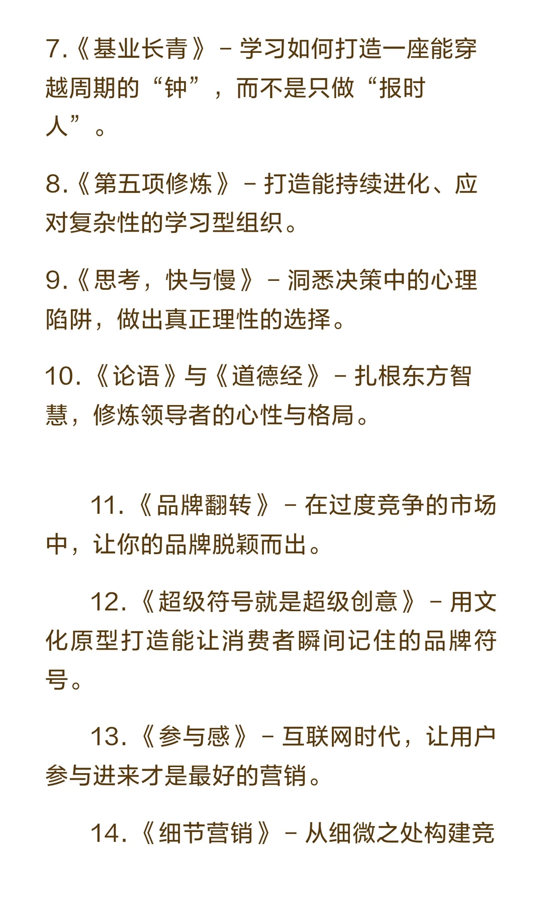 企业家战略阅读建议清单